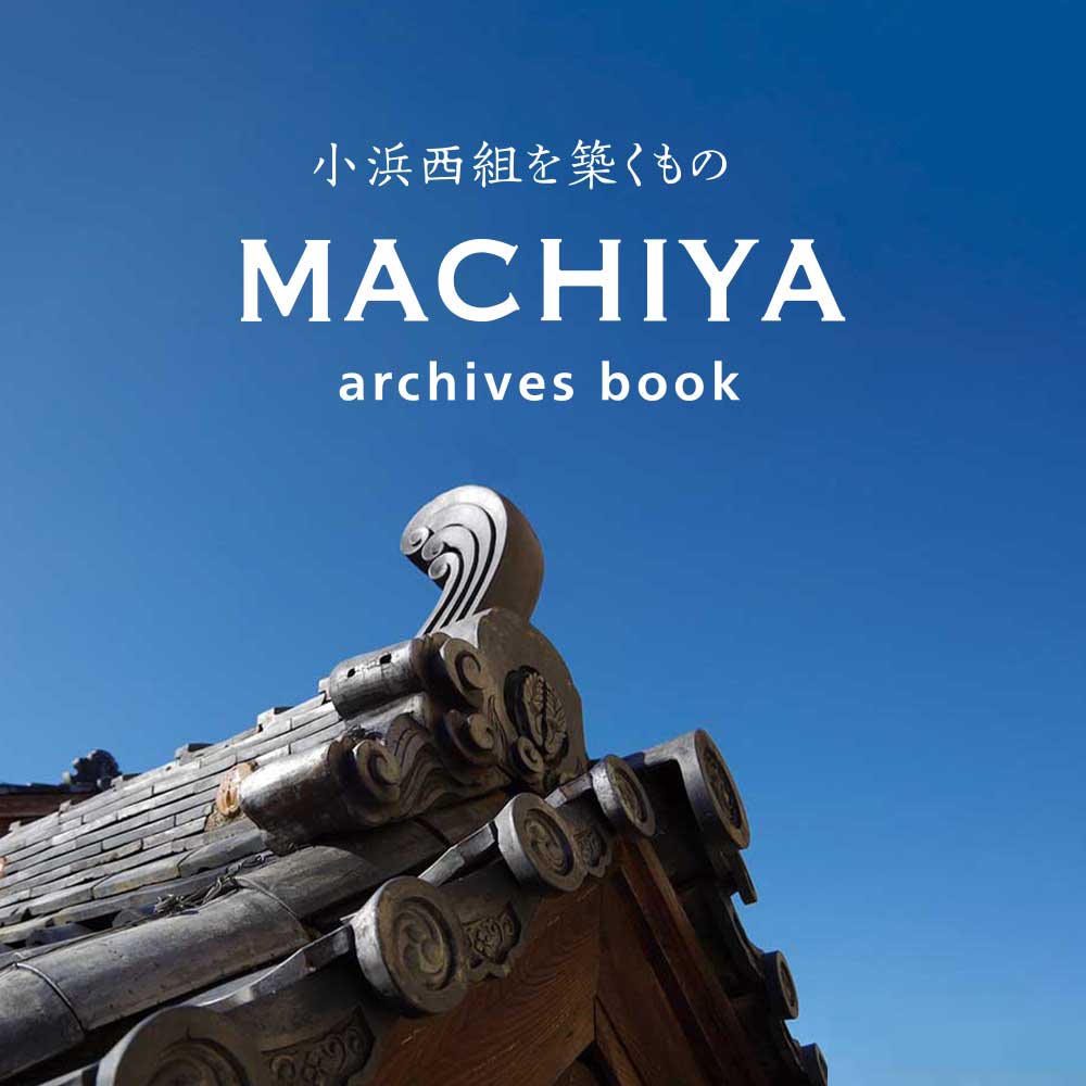 MATT｜町家アーカイブブック｜