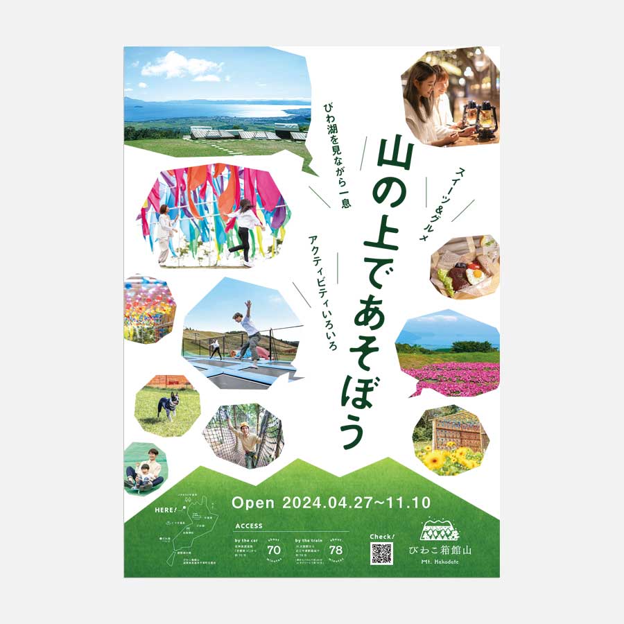 リーフレット制作|琵琶湖箱館山