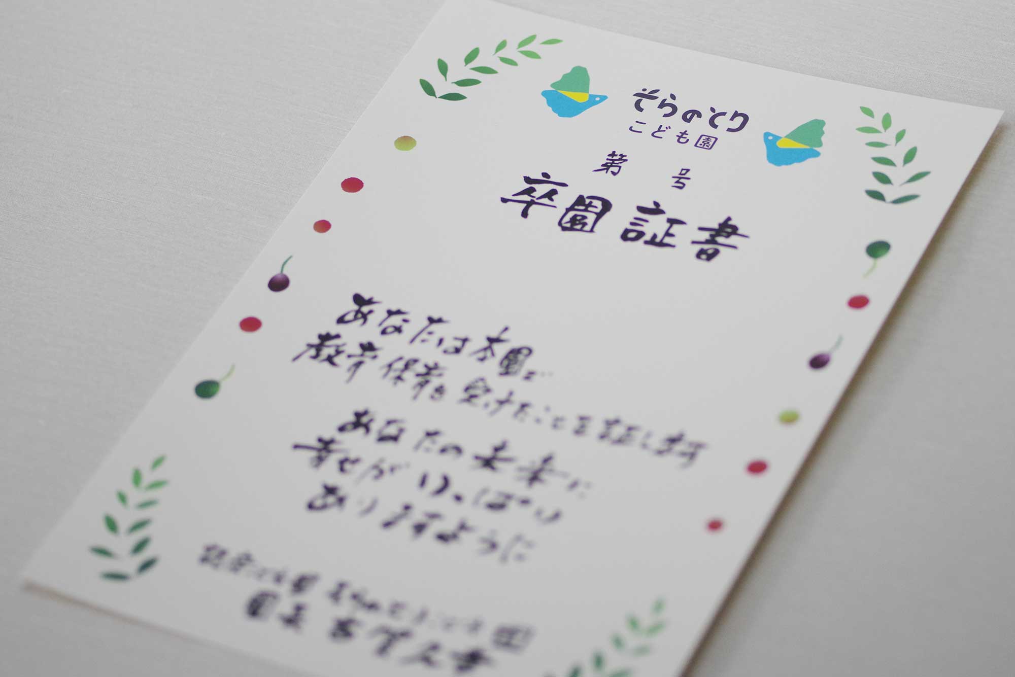 保育園|ロゴザイン