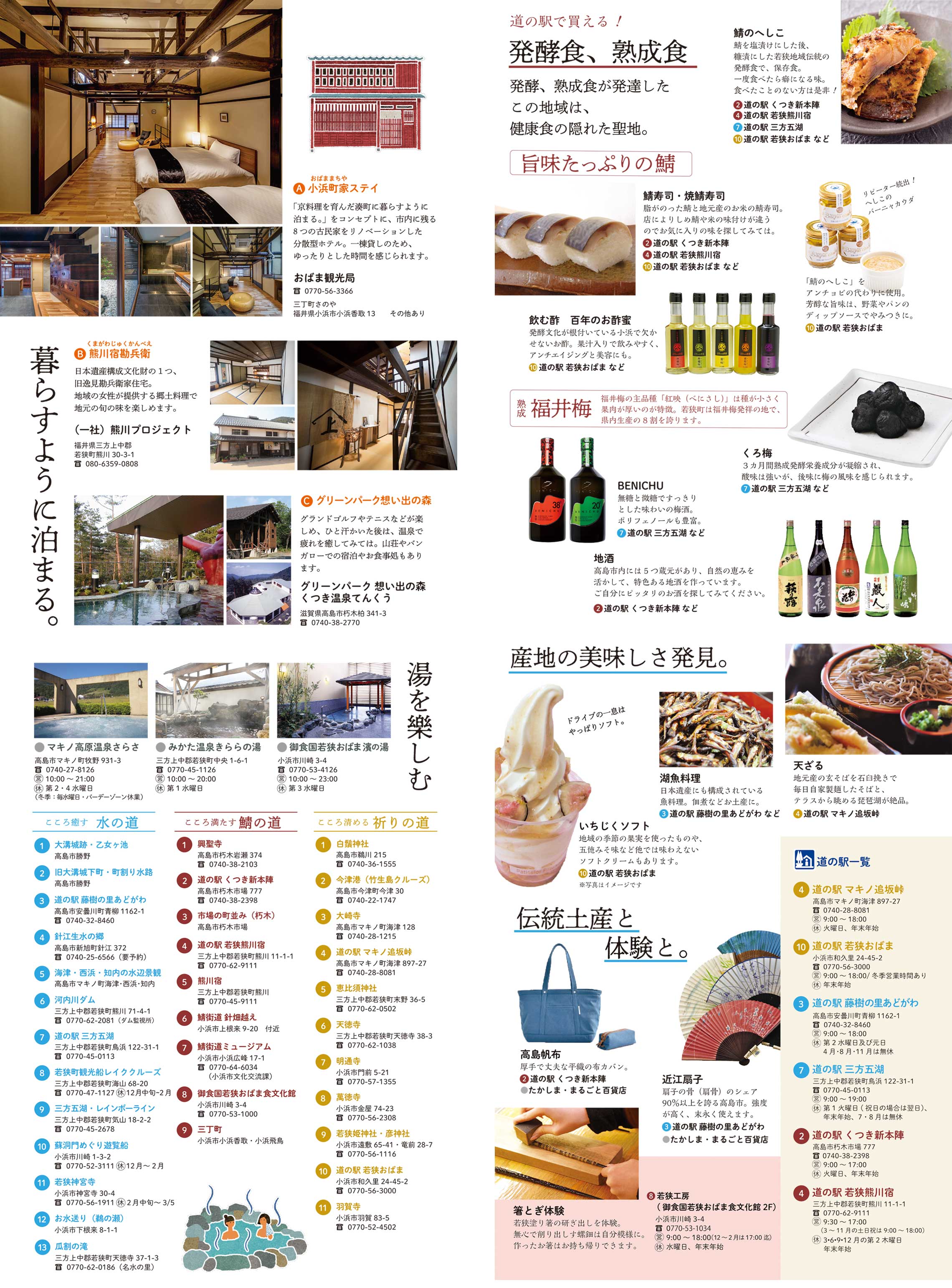 パンフレット制作|ソウルフルロード