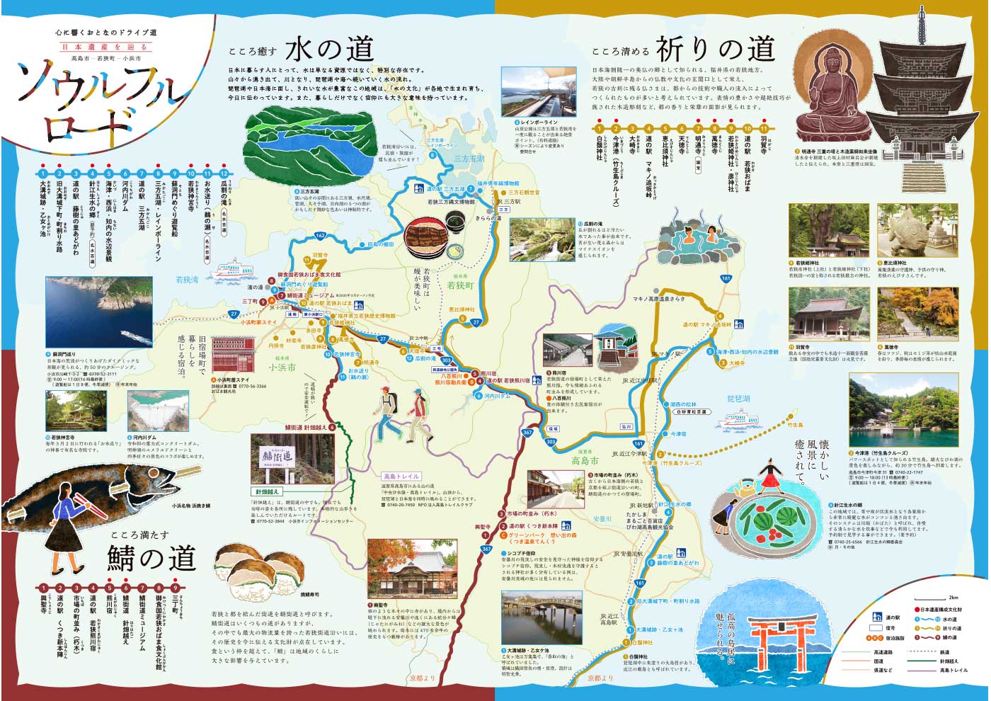 パンフレット制作|ソウルフルロード